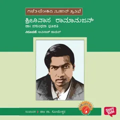 Srinivasa Ramanujan