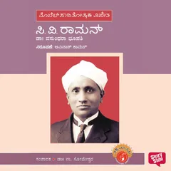 C V Raman