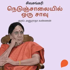 Nedunchaalaiyil Oru Saavu