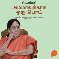 Ammavukkaga oru poi