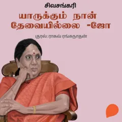 Yarukkum Naan Thevaillai - Jo