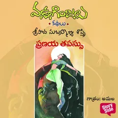 Pranaya Tapassu - Vadla Ginjalu (ప్రణయ తపస్సు)