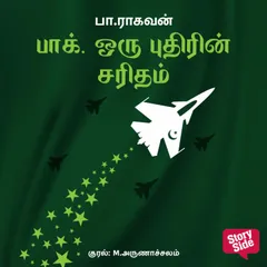 Pak Oru Puthirin Saridham