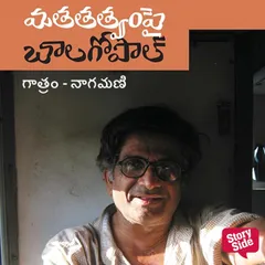 Matatatvam Pai Balagopal