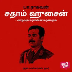Sadham Hussain Vazhvum Iraqin Maranamum