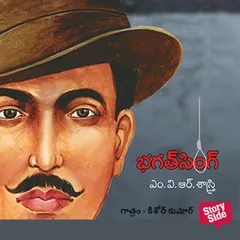 Bhagat Singh