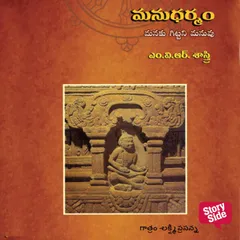 Manu Dharmam