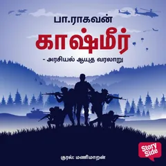 Kashmir Arasiyal Ayudha Varalaaru