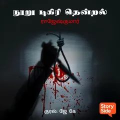 Nooru Degree Thendral