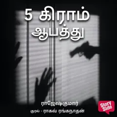 Aiyndhu Gram Aabaththu