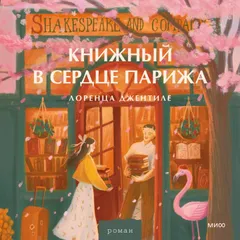 Книжный в сердце Парижа