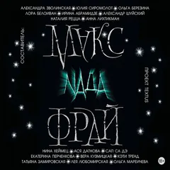Nада