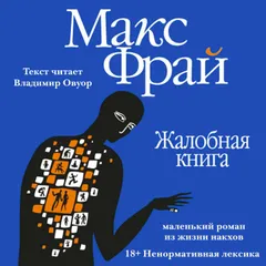 Жалобная книга