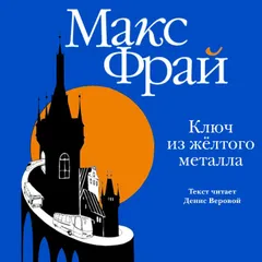 Ключ из желтого металла