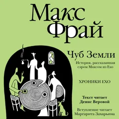 Чуб земли