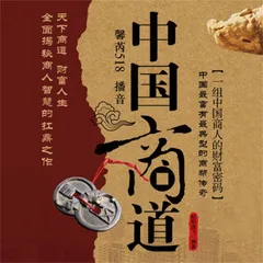 中国商道