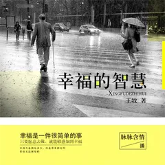 幸福的智慧