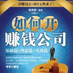 如何开赚钱公司