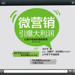 微营销引爆大利润