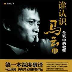 谁认识马云2