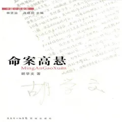 命案高悬