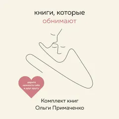 Книги, которые обнимают