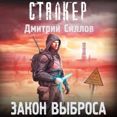 Закон Выброса