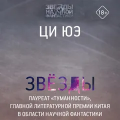 Звезды