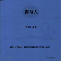 海与人