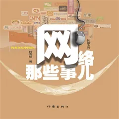 网络那些事