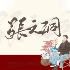 张之洞