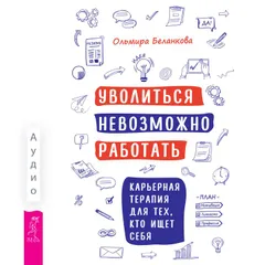 Уволиться невозможно работать