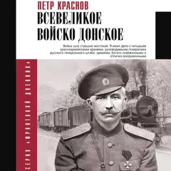 Всевеликое войско Донское