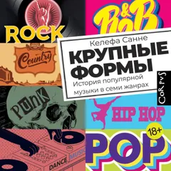Крупные формы