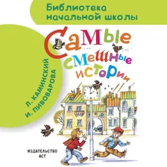 Самые смешные истории