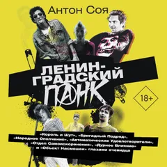 Ленинградский панк