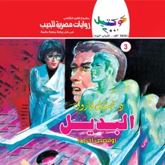 البديل
