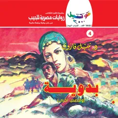 بدوية