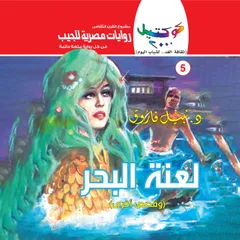 لعنة البحر