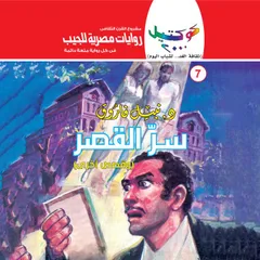سر القصر