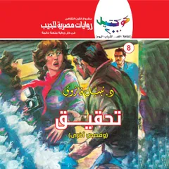 تحقيق