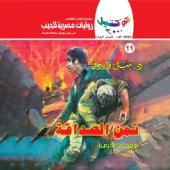 ثمن الصداقة