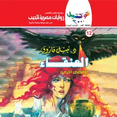 العنقاء
