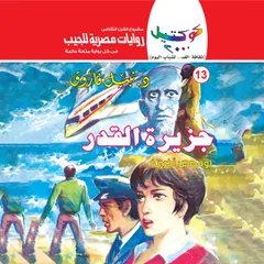 جزيرة القدر
