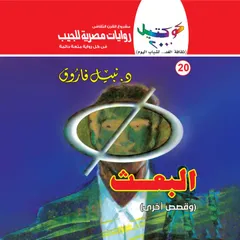 البعث