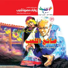 صانع اللعب