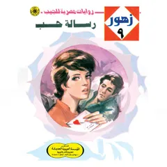 رسالة حب