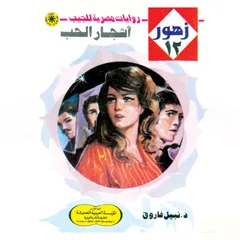 أشجار الحب