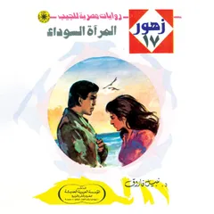 المرآة السوداء