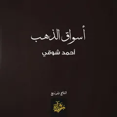أسواق الذهب